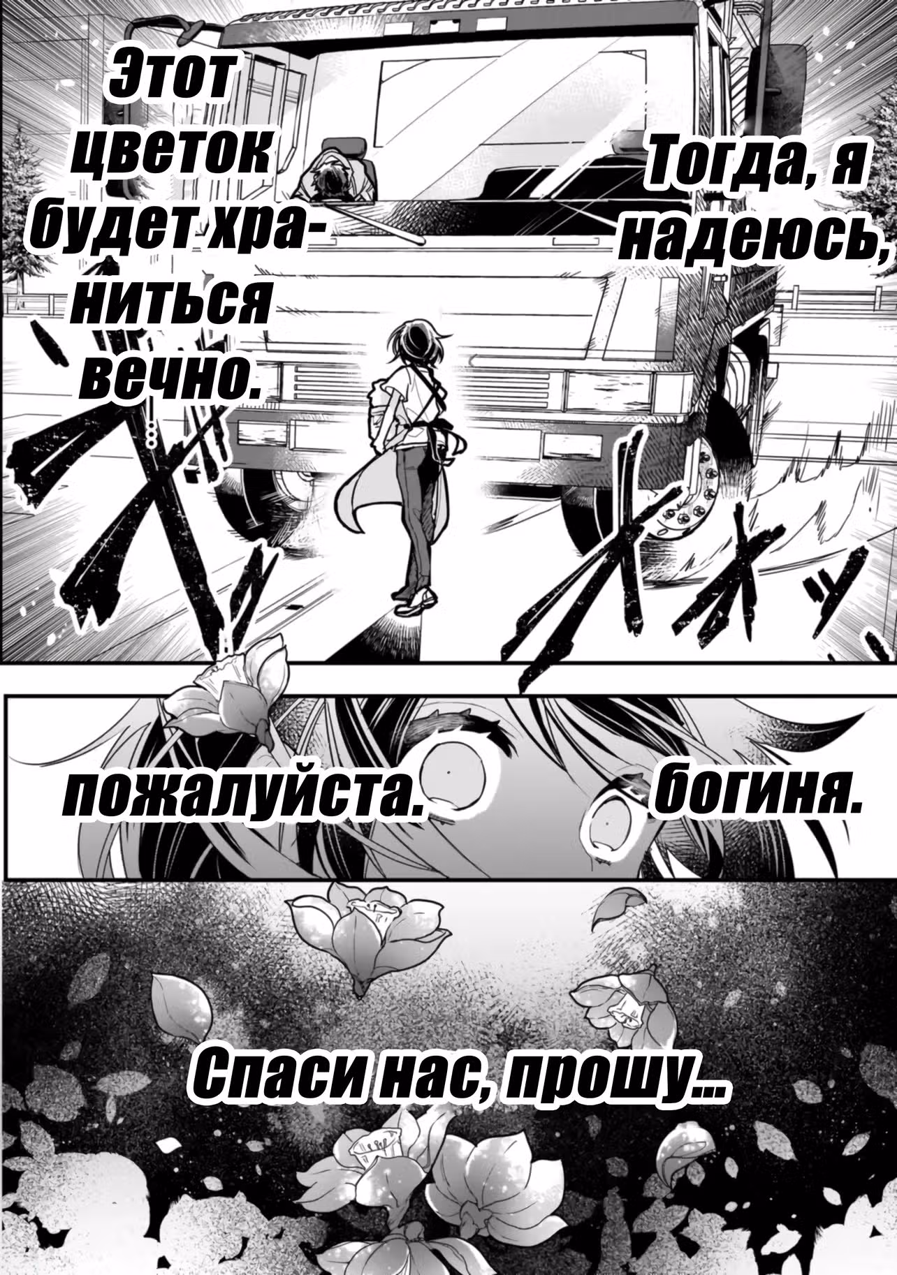 Размеренная жизнь перерожденной святой — Том 1 · Глава 1.1, страница 4