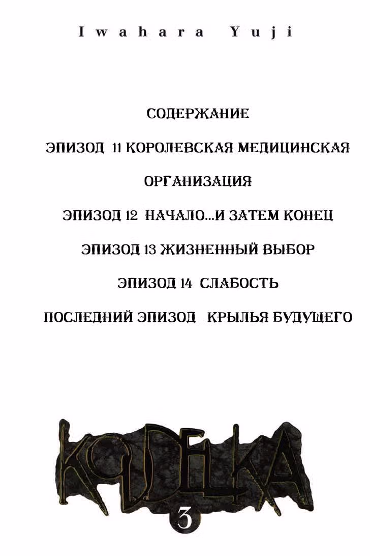 Коуделка — Том 3 · Глава 11, страница 4
