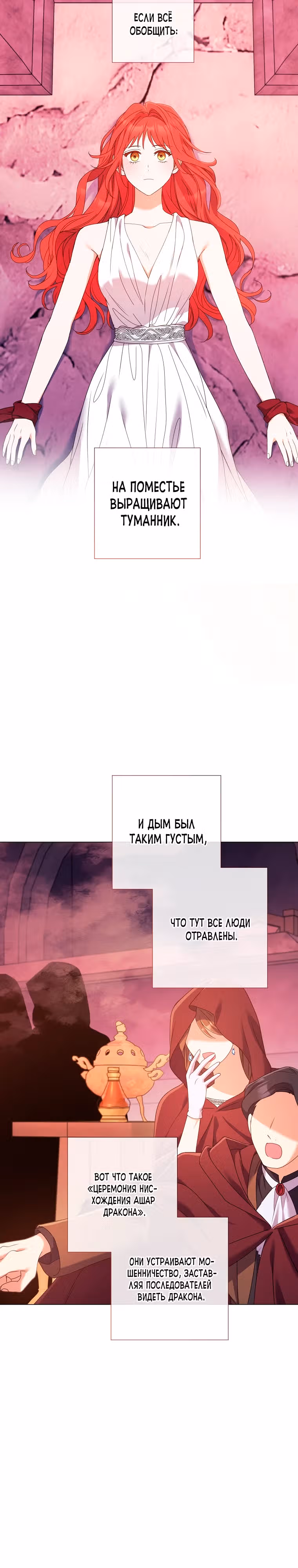 Ваше величество, о каком разводе речь, если мы даже не женаты? — Том 1 · Глава 49, страница 15