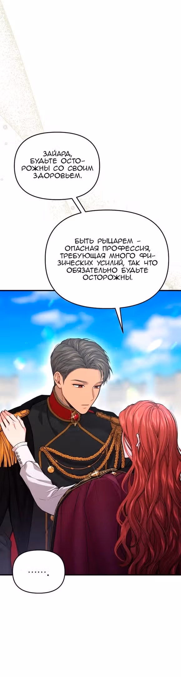 Тайные покои покинутой принцессы — Том 1 · Глава 89, страница 12