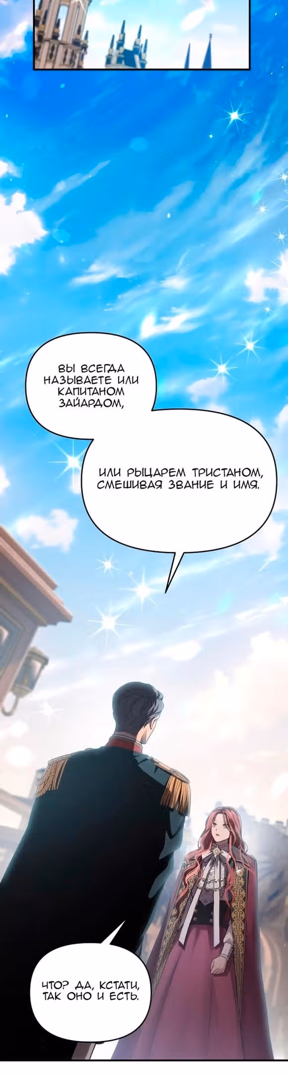 Тайные покои покинутой принцессы — Том 1 · Глава 89, страница 18