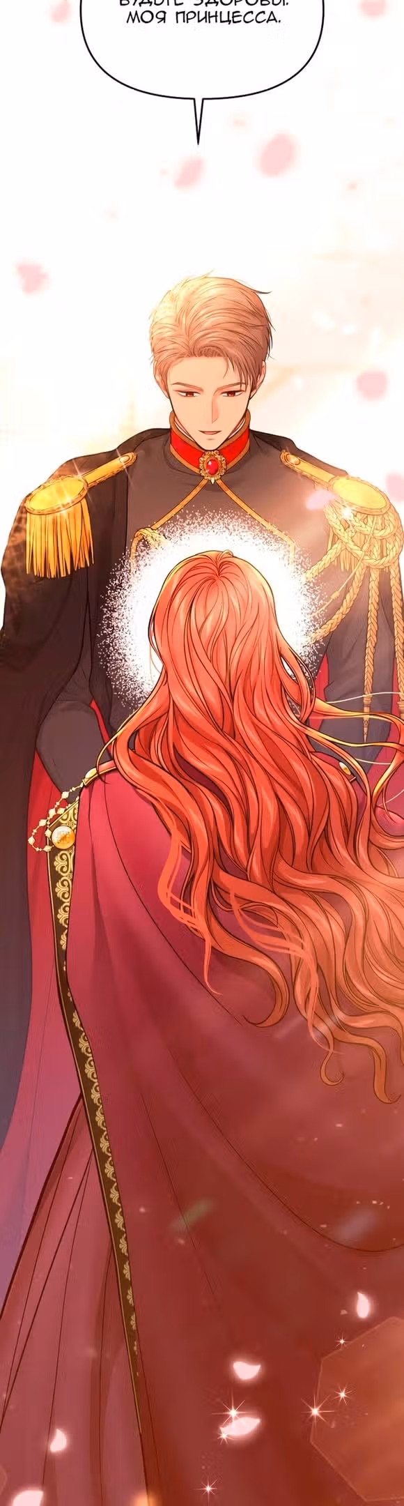 Тайные покои покинутой принцессы — Том 1 · Глава 89, страница 36