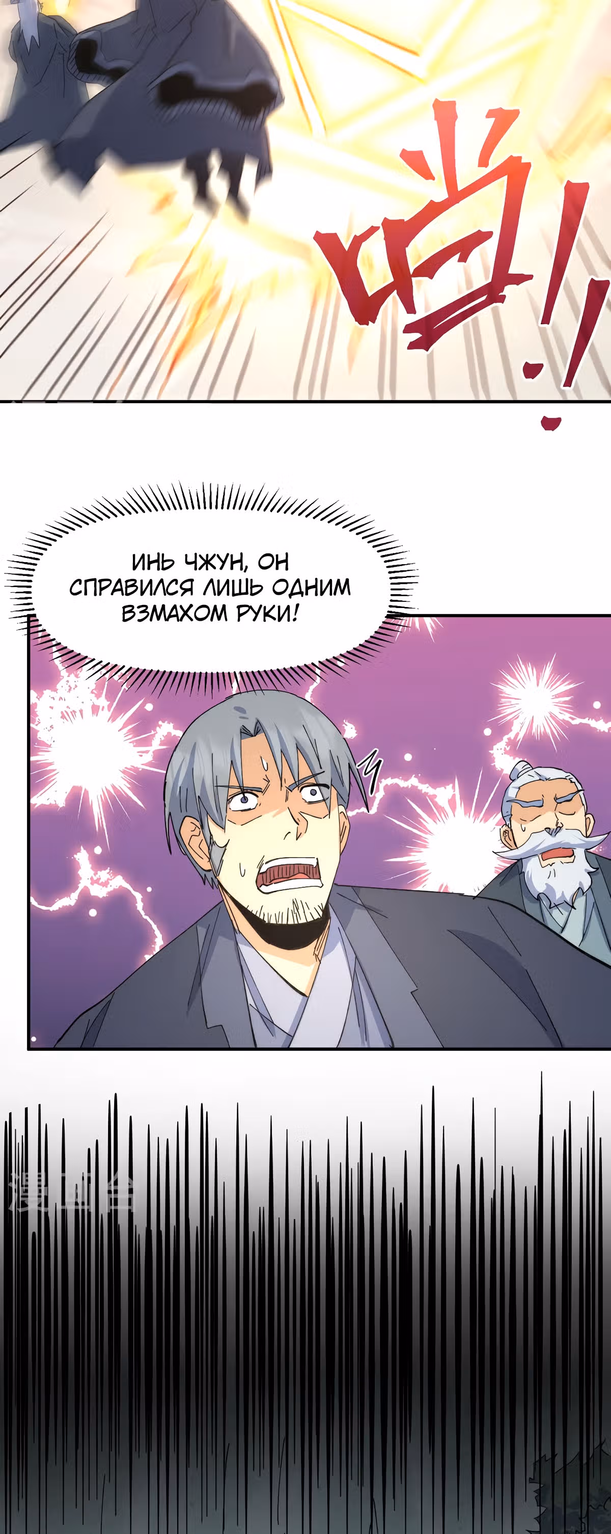 Сильнейший главный герой в истории — Том 1 · Глава 118, страница 17