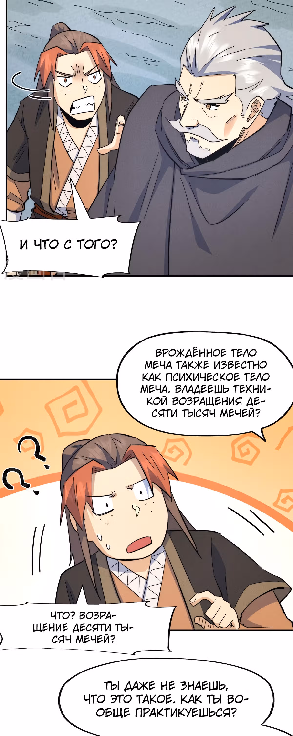 Сильнейший главный герой в истории — Том 1 · Глава 118, страница 22