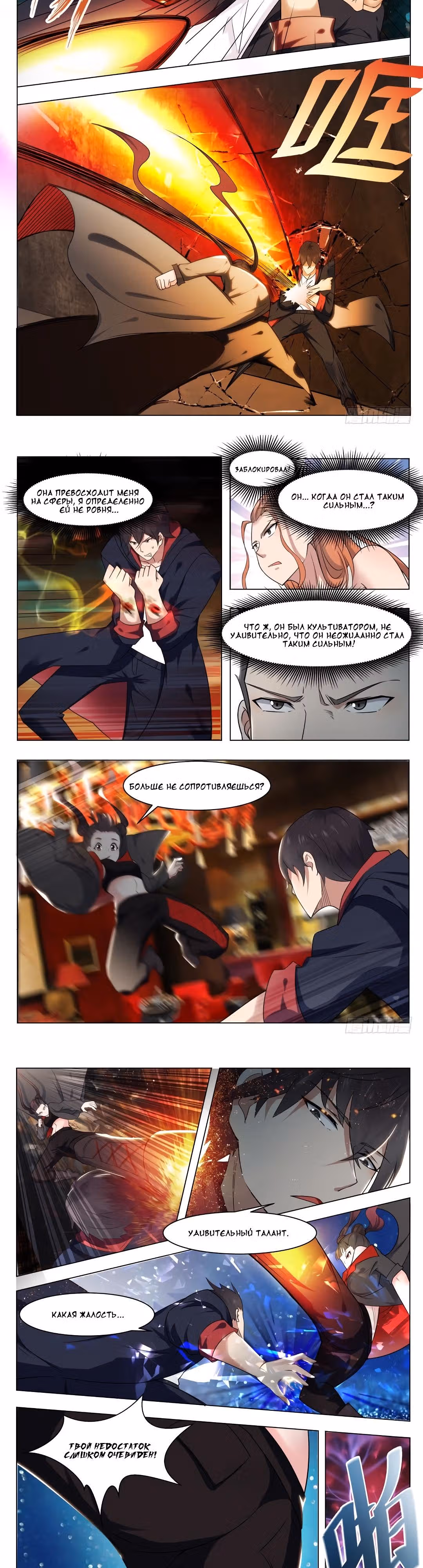 Сильнейший Бог — Том 1 · Глава 7, страница 6