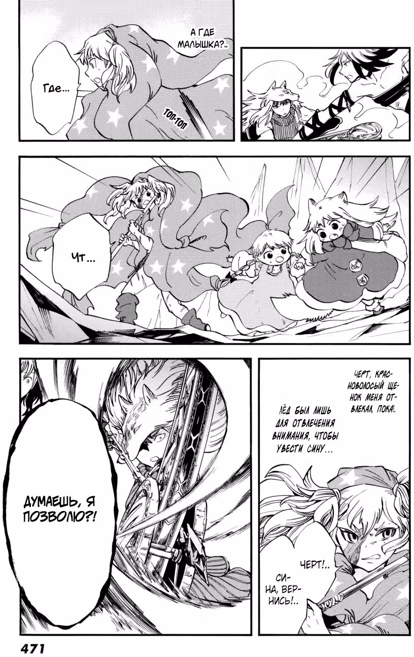 Волчья ученица красной шапочки — Том 3 · Глава 10, страница 17