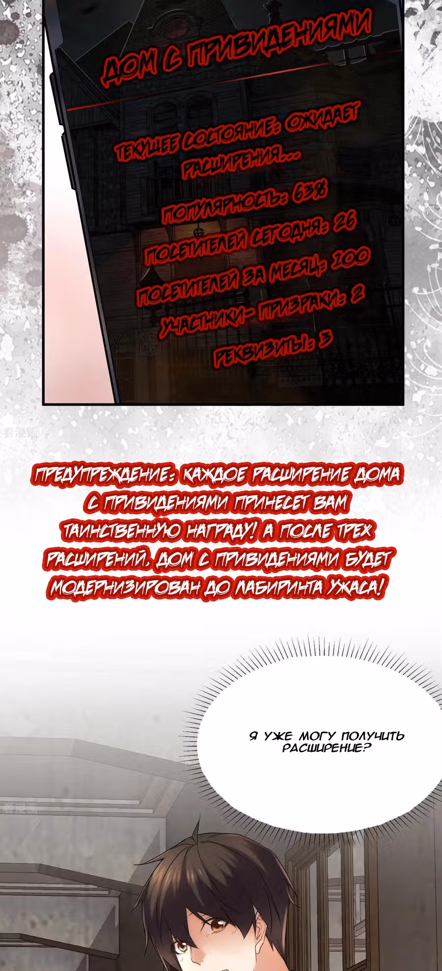 У меня есть дом с привидениями! — Том 1 · Глава 13, страница 11