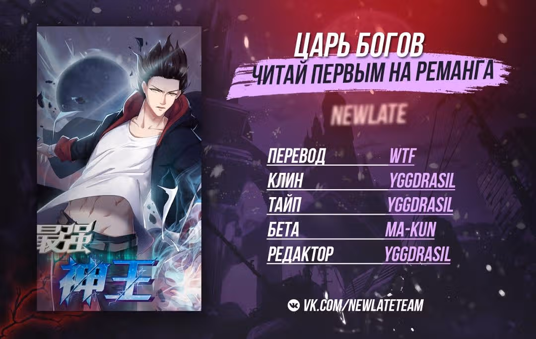 Сильнейший Бог — Том 1 · Глава 16, страница 7