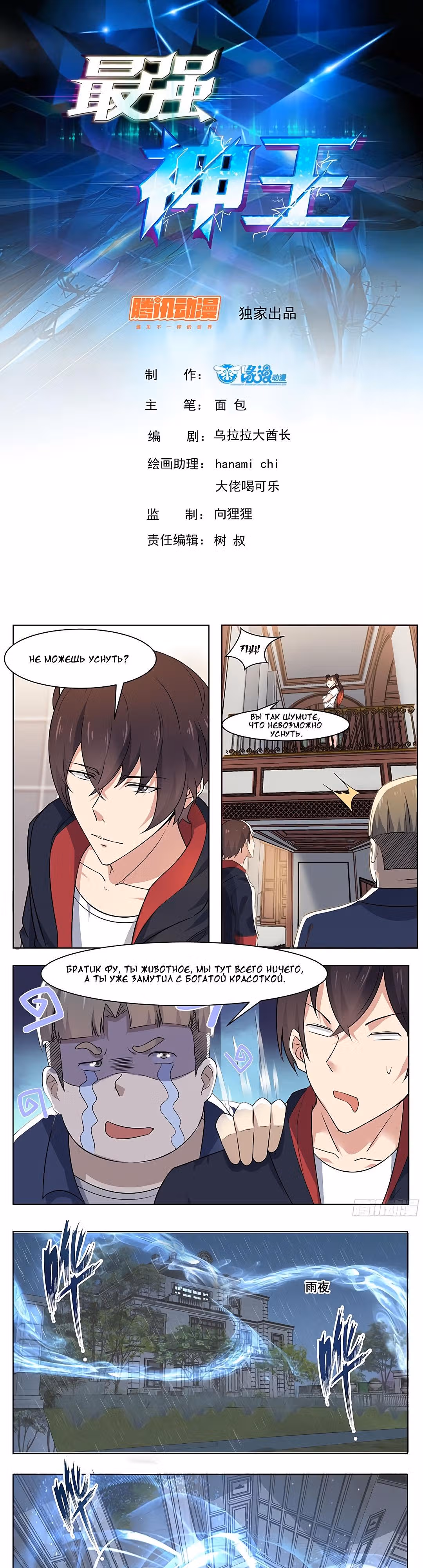 Сильнейший Бог — Том 1 · Глава 17, страница 2