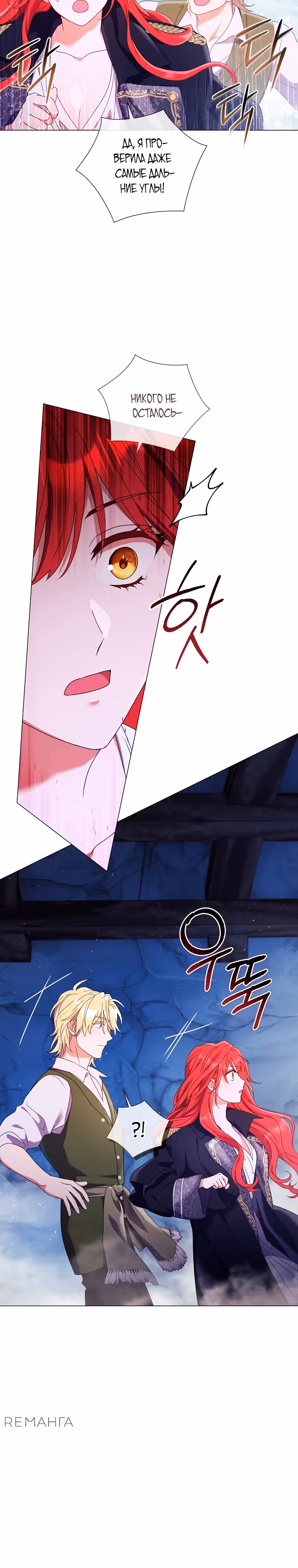 Ваше величество, о каком разводе речь, если мы даже не женаты? — Том 1 · Глава 51, страница 9