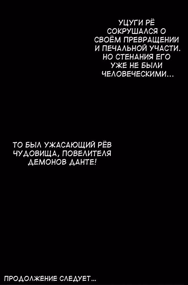 Демон Данте — Том 1 · Глава 3, страница 61