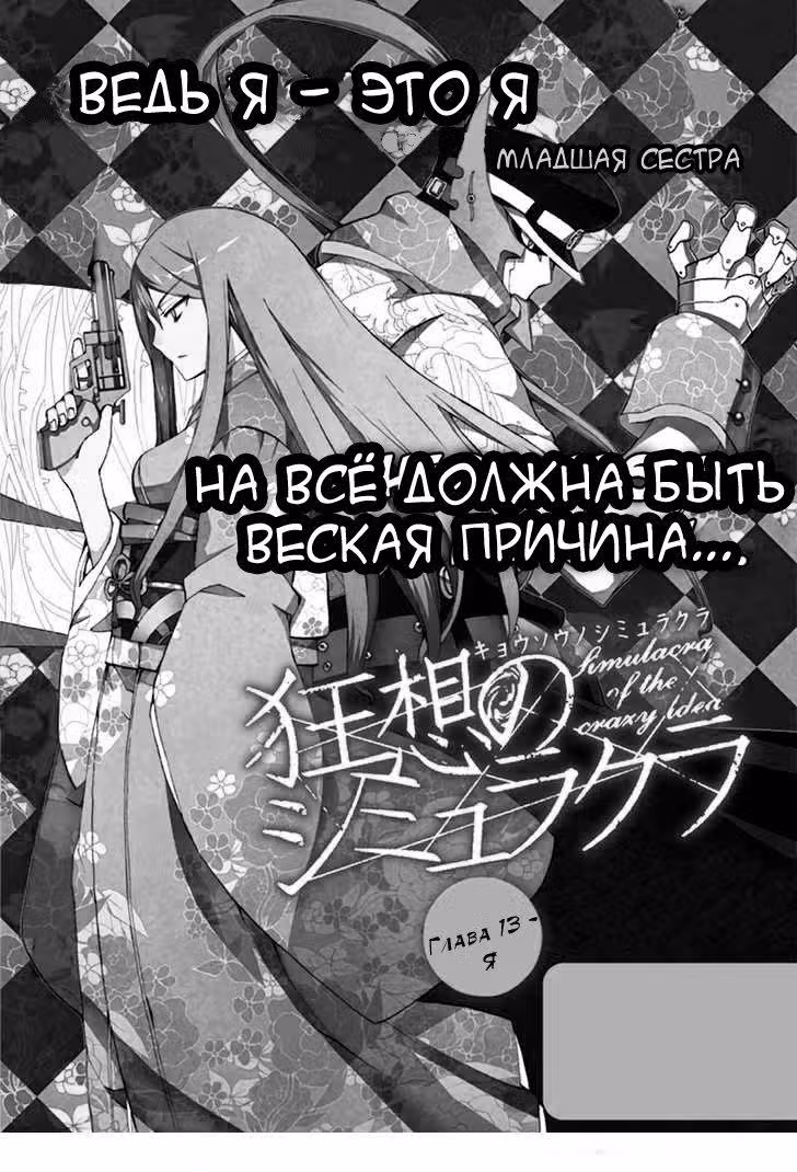 Иллюзии сумасшедших идей — Том 3 · Глава 13, страница 5