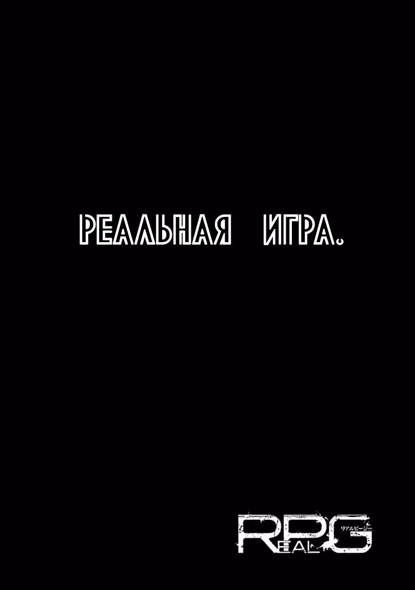 Реал PG — Том 1 · Глава 1, страница 3