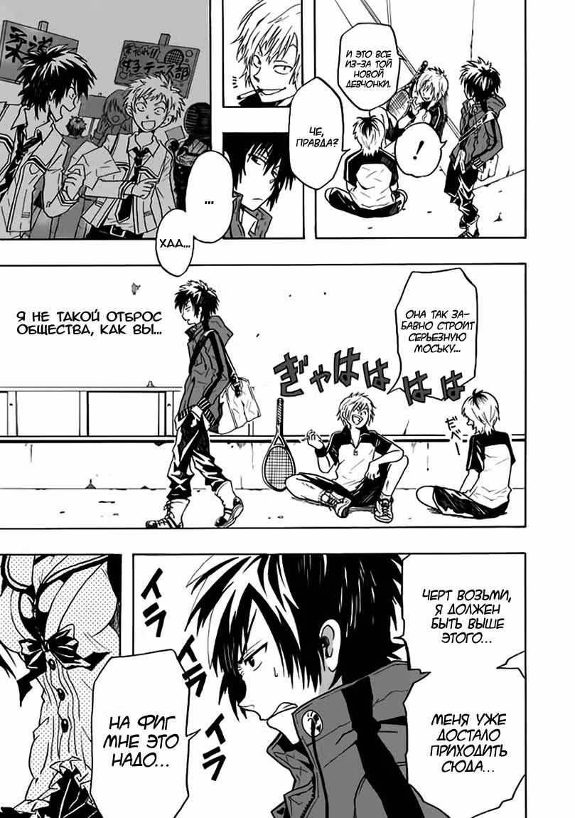 Реал PG — Том 1 · Глава 1, страница 8