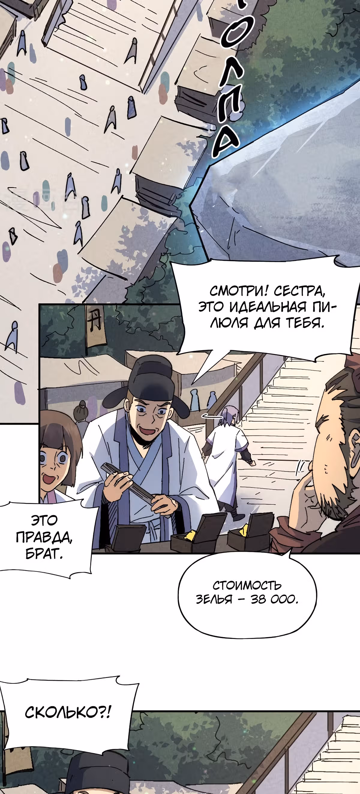 Сильнейший главный герой в истории — Том 1 · Глава 121, страница 13