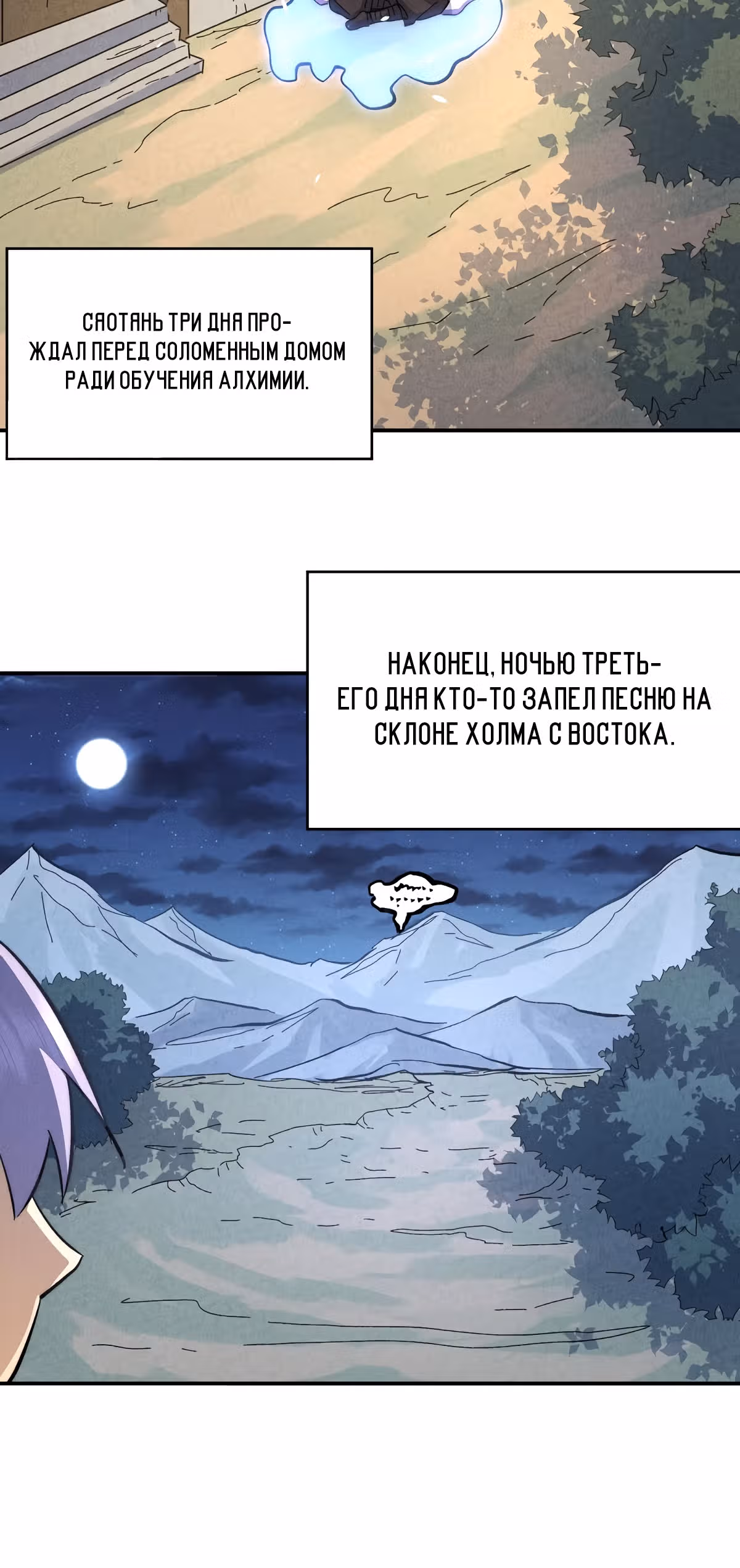 Сильнейший главный герой в истории — Том 1 · Глава 121, страница 26