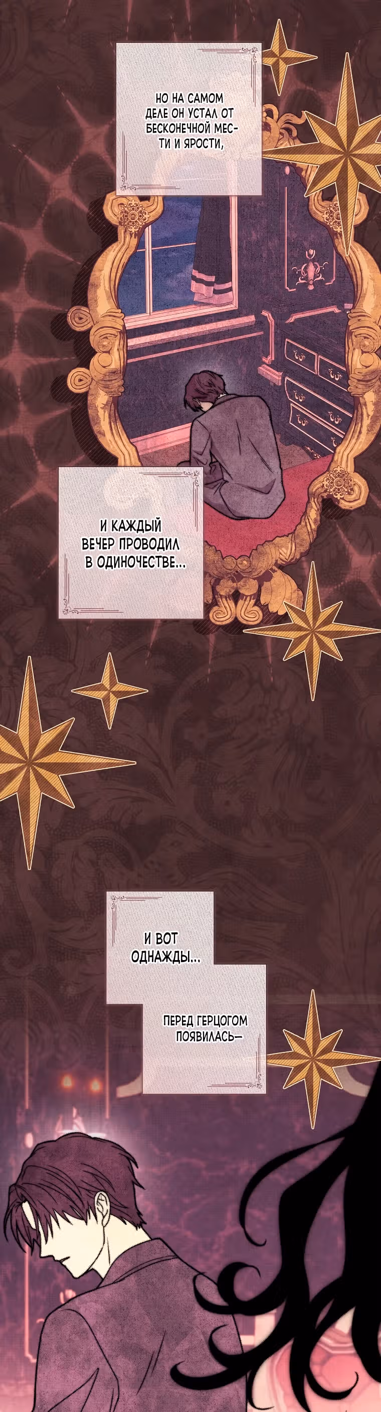 Ваше величество, о каком разводе речь, если мы даже не женаты? — Том 1 · Глава 52, страница 28