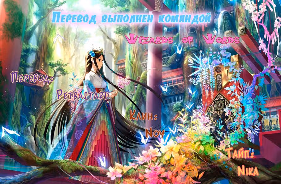Иллюзии сумасшедших идей — Том 3 · Глава 14, страница 34