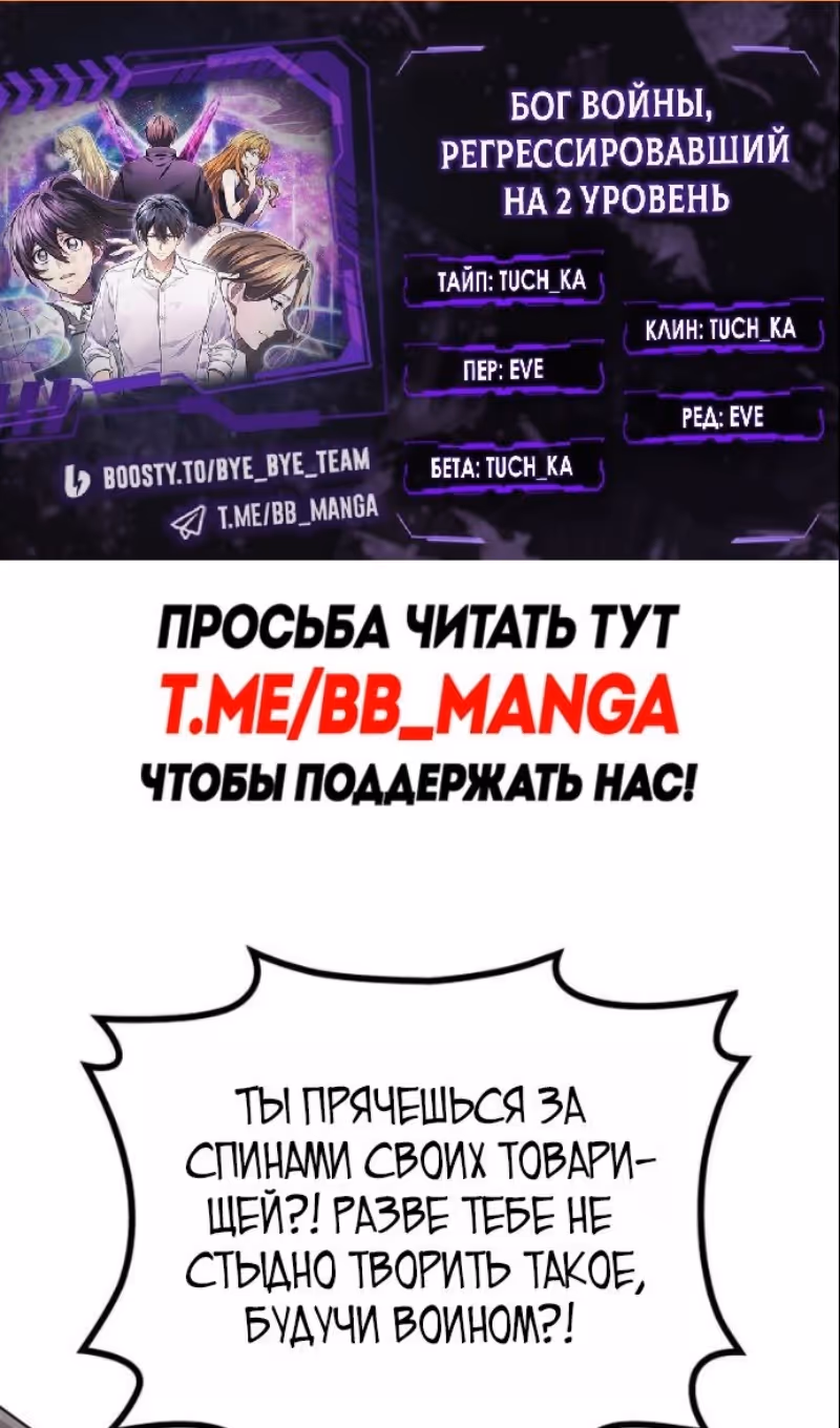 Бог войны, регрессировавший на 2 уровень — Том 2 · Глава 104, страница 2