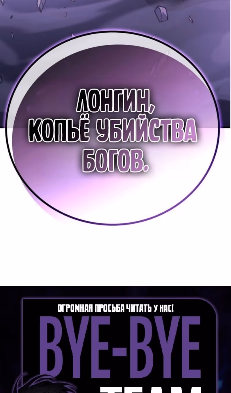 Бог войны, регрессировавший на 2 уровень — Том 2 · Глава 104, страница 106