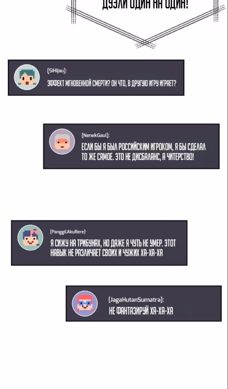 Бог войны, регрессировавший на 2 уровень — Том 2 · Глава 104, страница 54