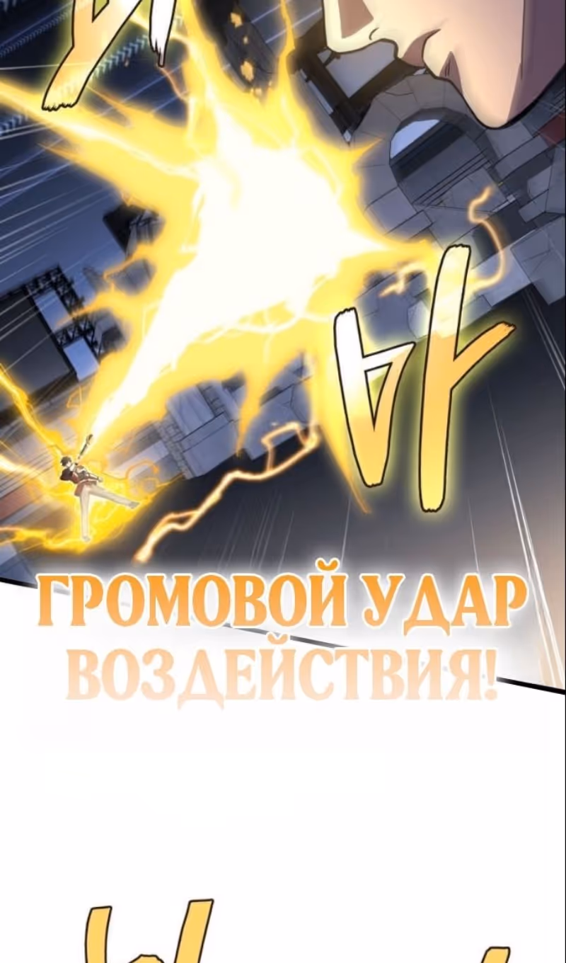 Бог войны, регрессировавший на 2 уровень — Том 2 · Глава 104, страница 63