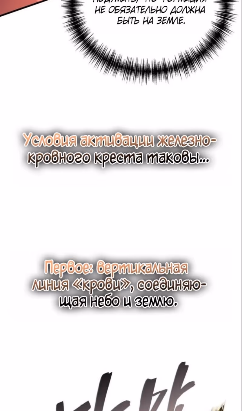 Бог войны, регрессировавший на 2 уровень — Том 2 · Глава 104, страница 76
