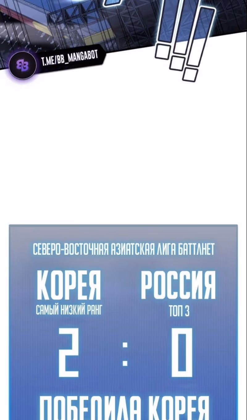 Бог войны, регрессировавший на 2 уровень — Том 2 · Глава 104, страница 92
