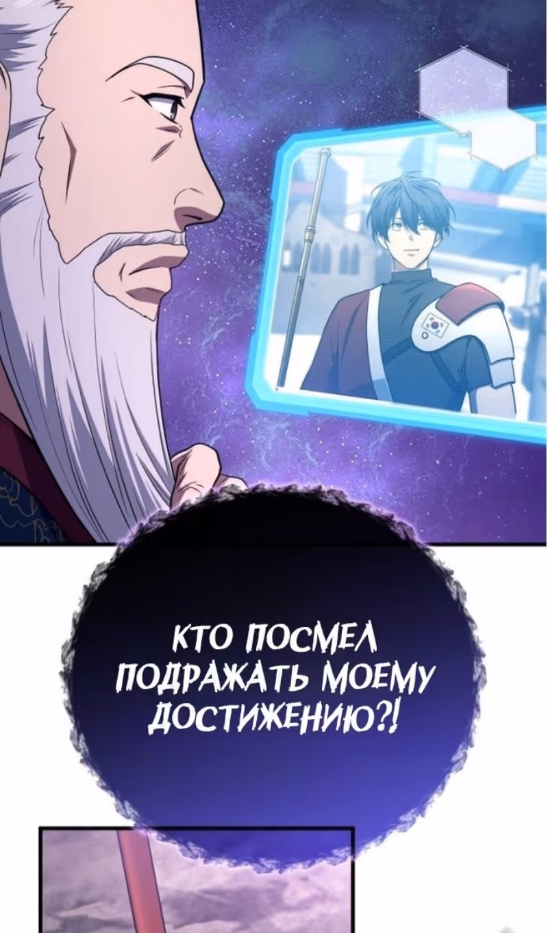 Бог войны, регрессировавший на 2 уровень — Том 2 · Глава 104, страница 96