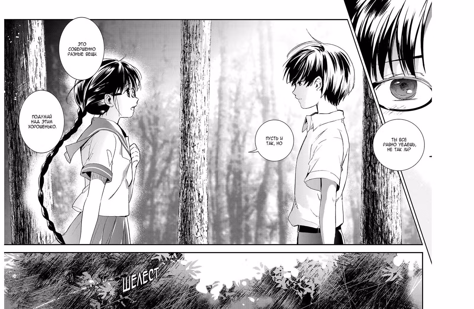 Девочка из Красной Книги — Том 2 · Глава 5, страница 25