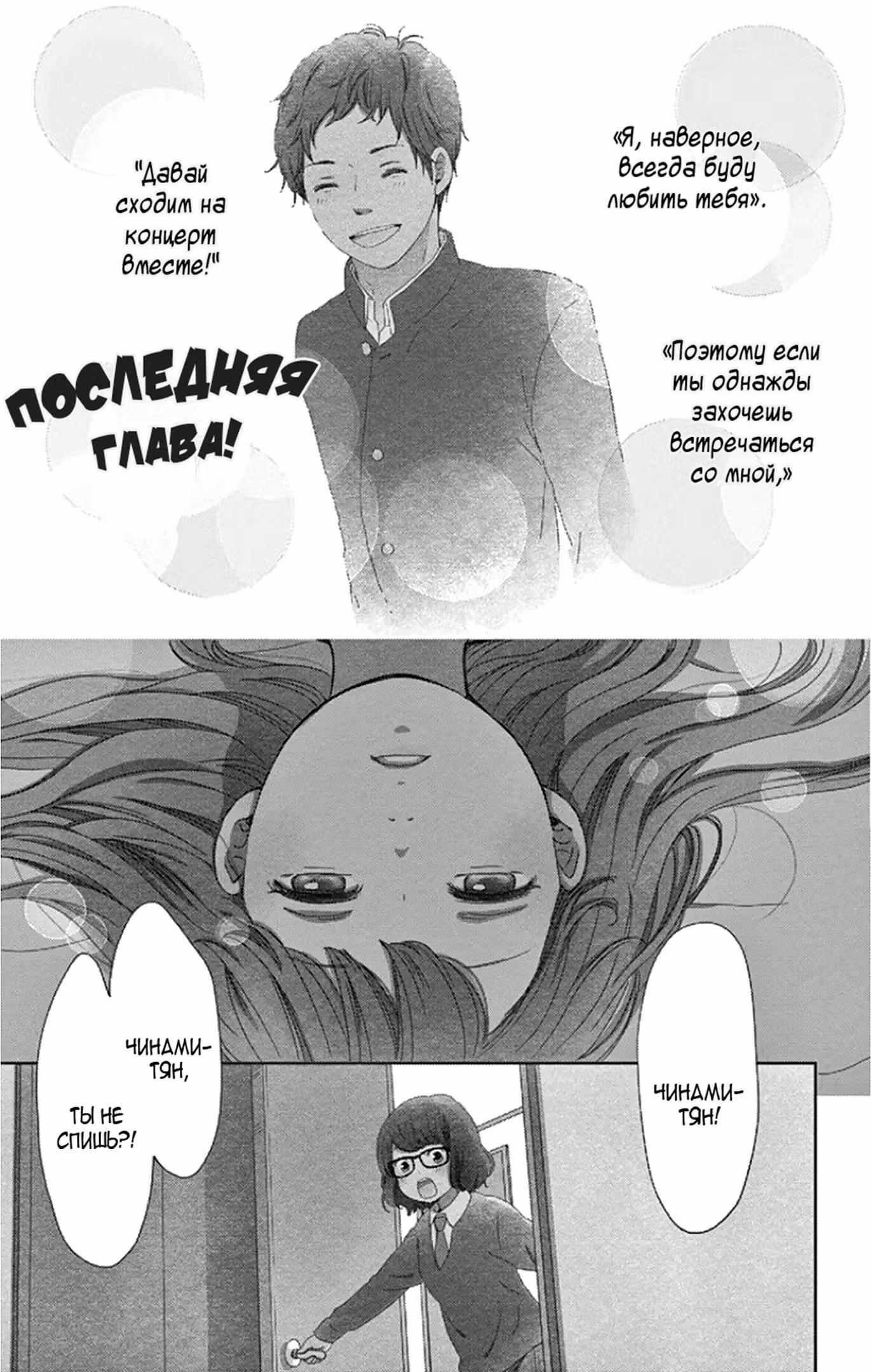 Когда спускаются сумерки — Том 5 · Глава 23, страница 2