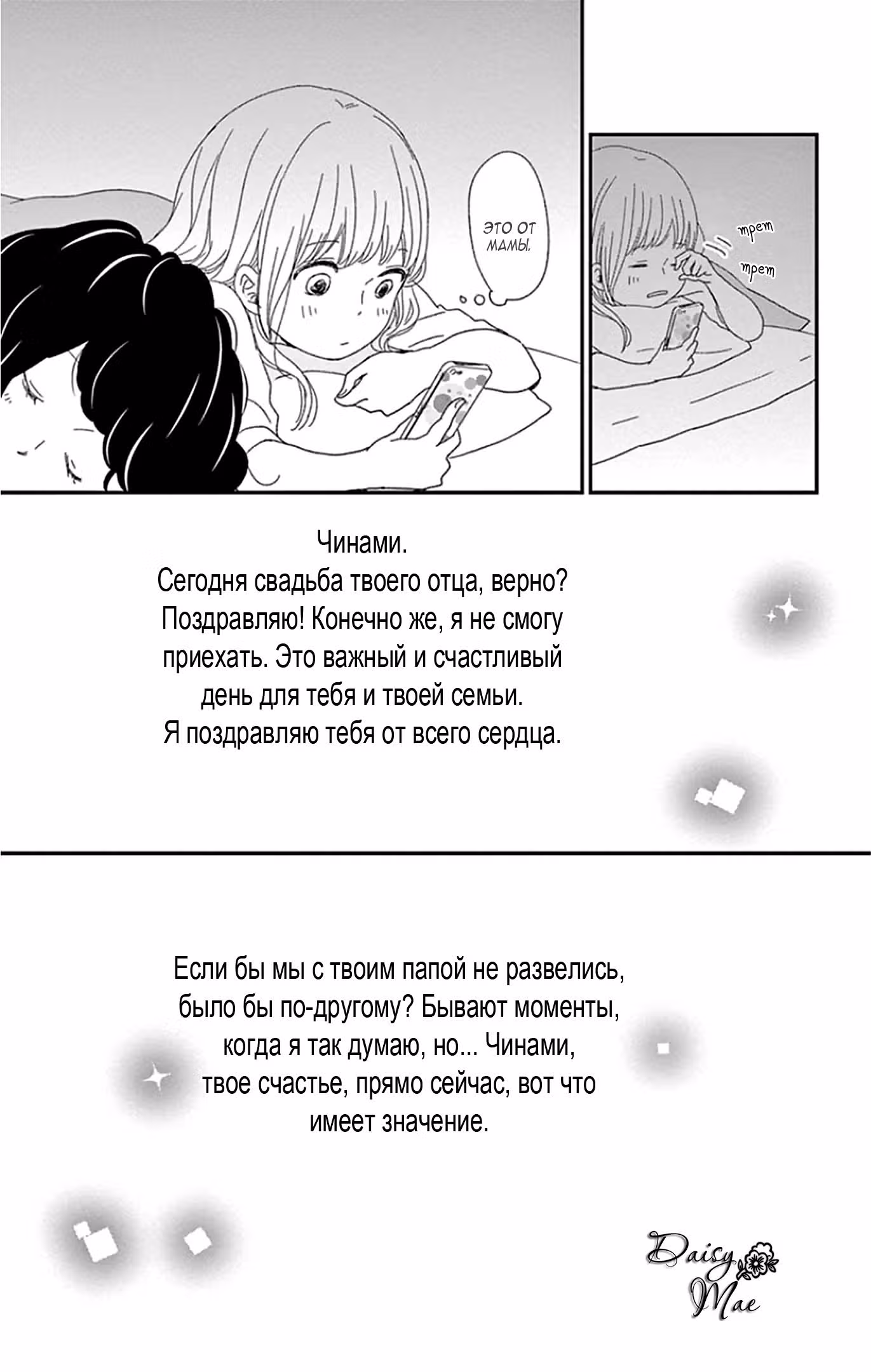 Когда спускаются сумерки — Том 5 · Глава 23, страница 25