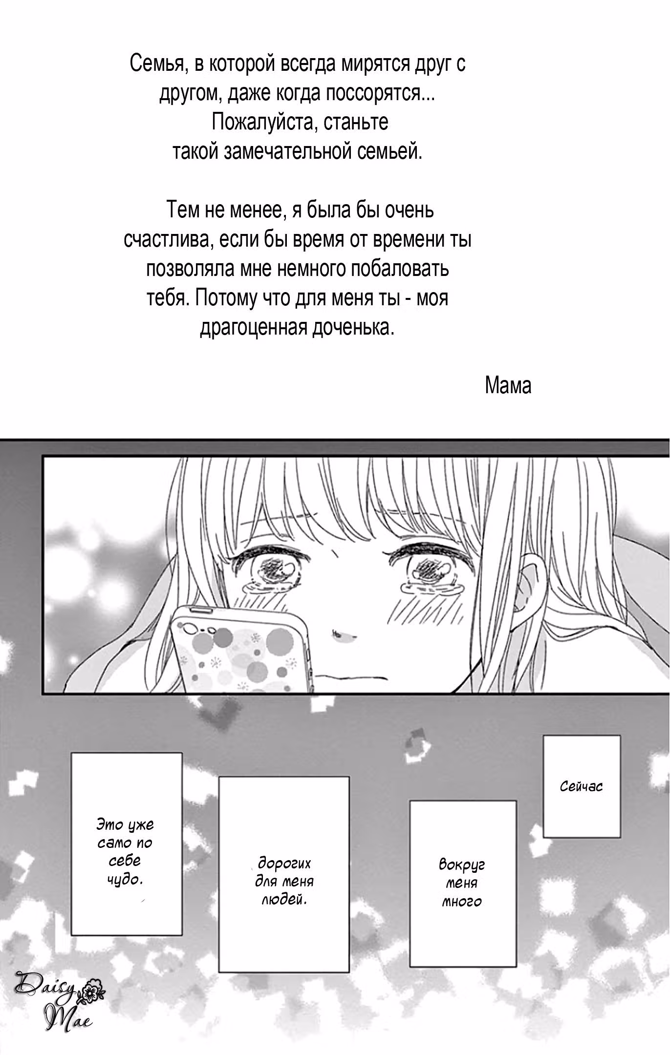 Когда спускаются сумерки — Том 5 · Глава 23, страница 26