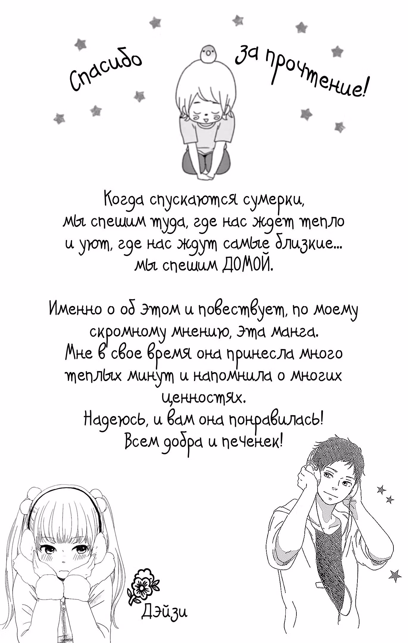 Когда спускаются сумерки — Том 5 · Глава 23, страница 40