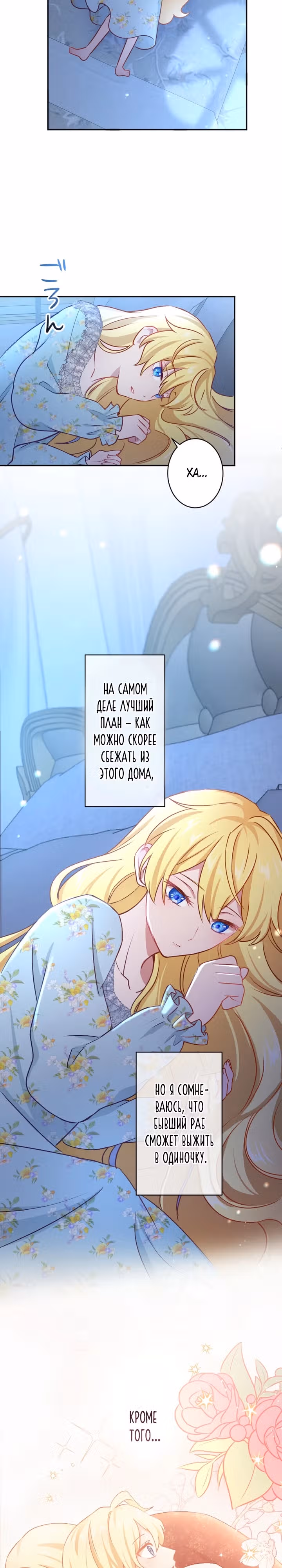 Дочь героя избегает флажков смерти. — Том 1 · Глава 5, страница 8