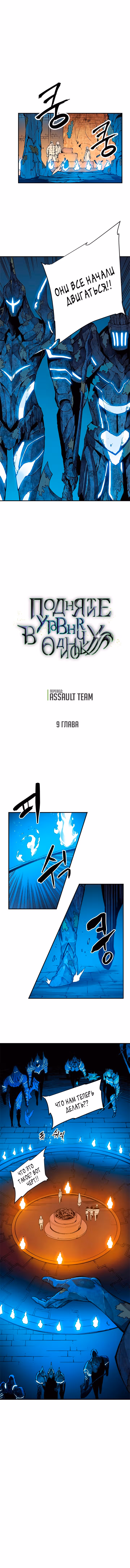 Поднятие уровня в одиночку — Том 1 · Глава 9, страница 1