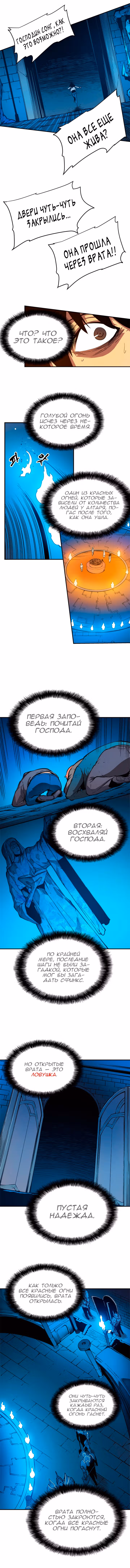 Поднятие уровня в одиночку — Том 1 · Глава 9, страница 4