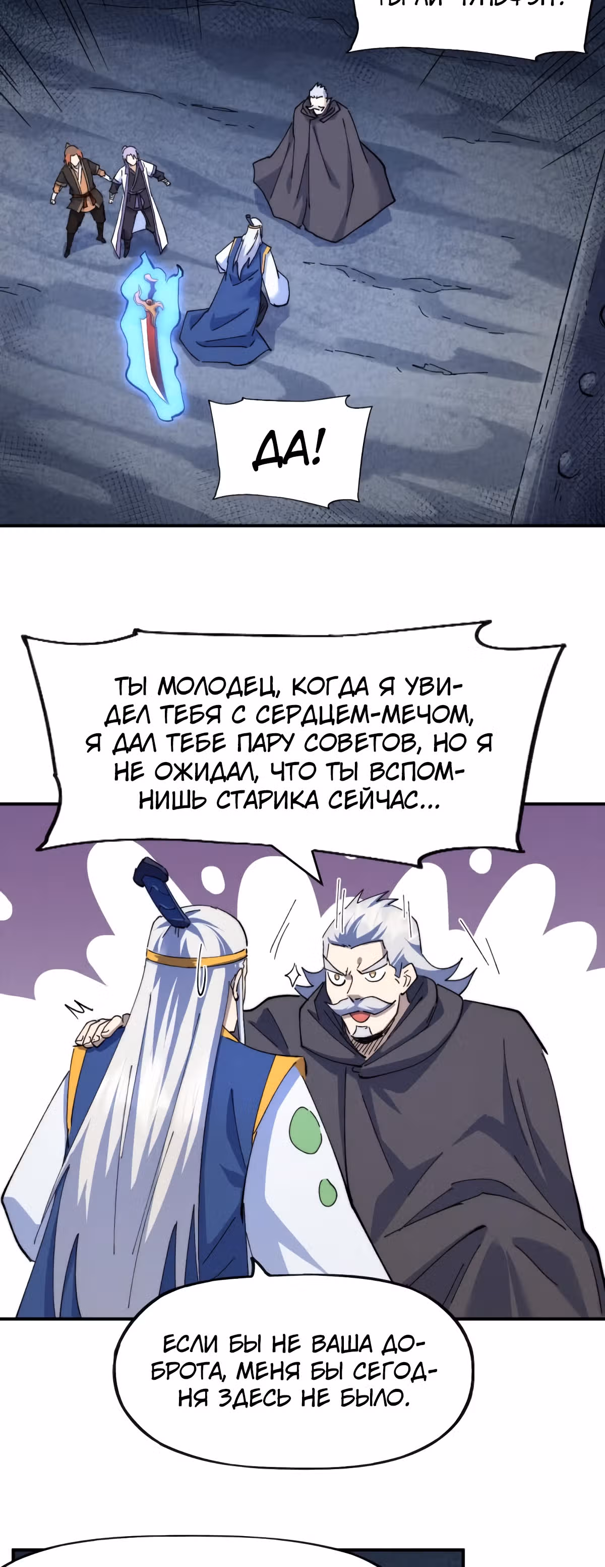 Сильнейший главный герой в истории — Том 1 · Глава 125, страница 2