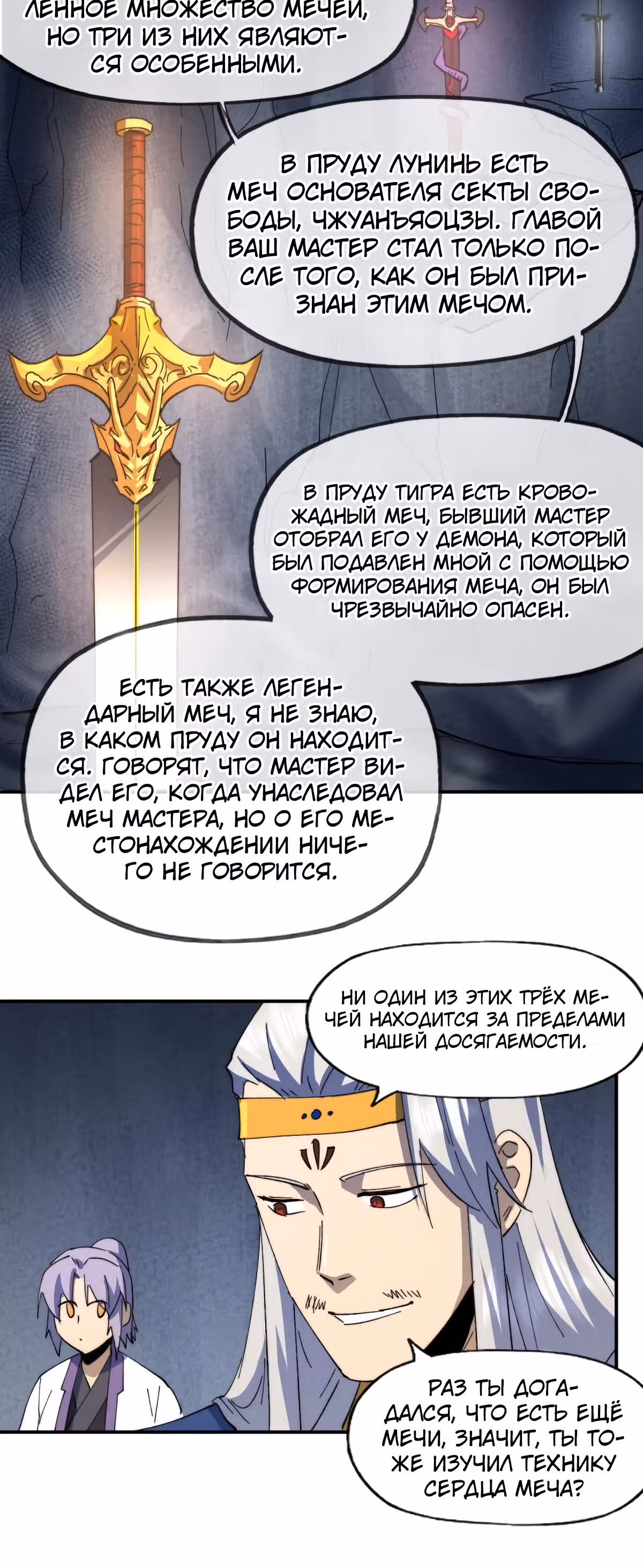 Сильнейший главный герой в истории — Том 1 · Глава 125, страница 23