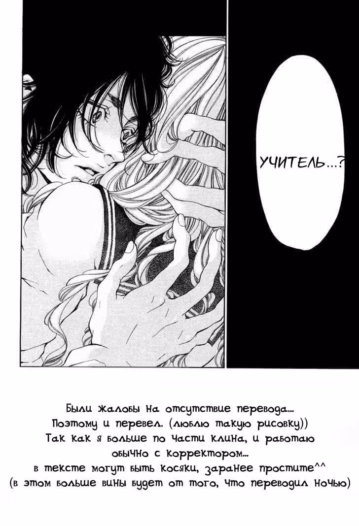 Цветок и нож — Том 1 · Глава 4, страница 2