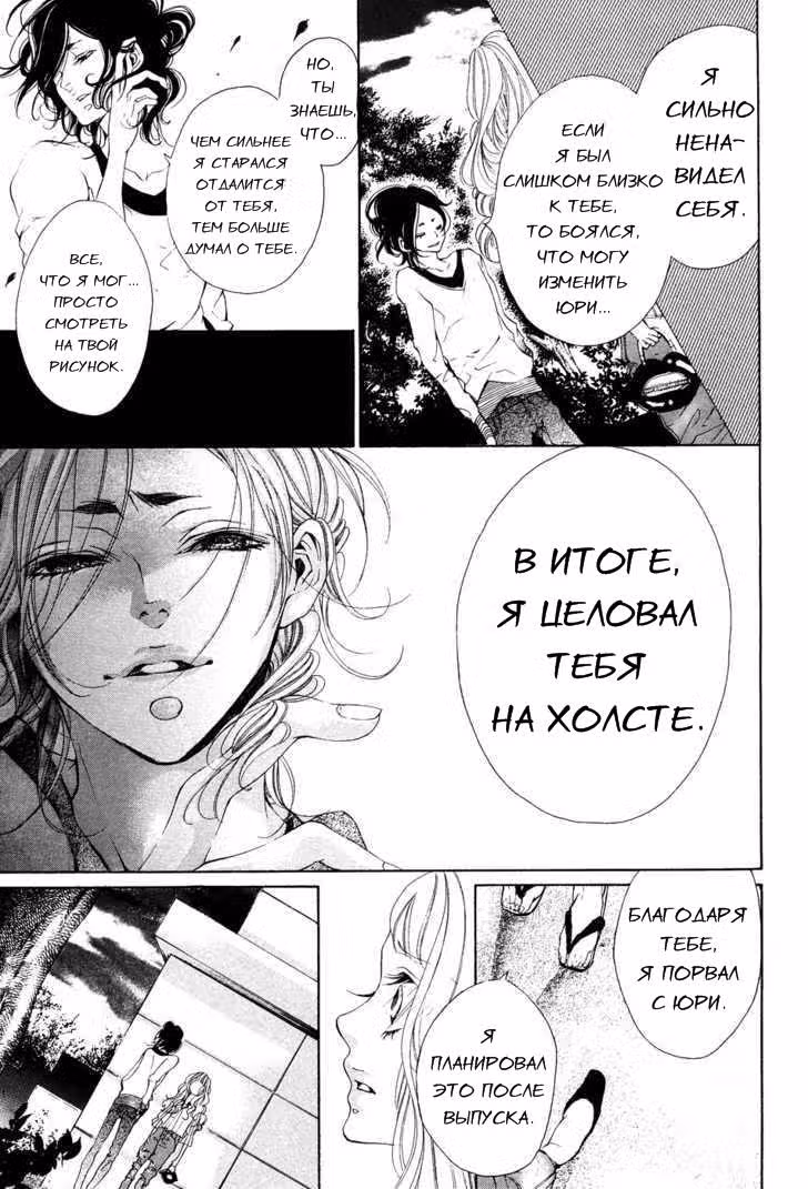 Цветок и нож — Том 1 · Глава 4, страница 31