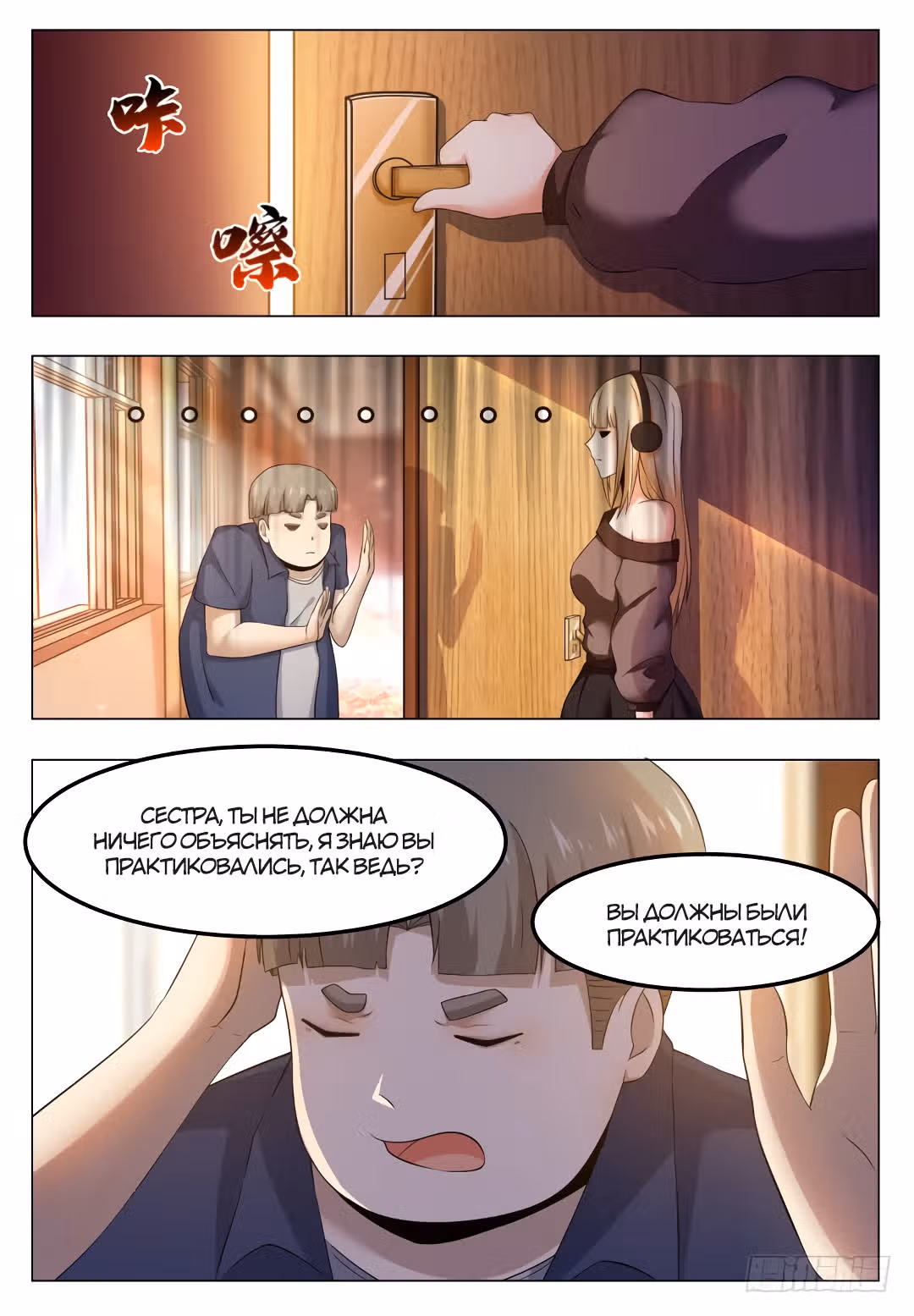 Сильнейший Бог — Том 1 · Глава 46, страница 7