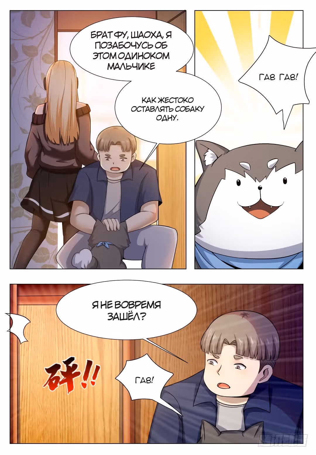 Сильнейший Бог — Том 1 · Глава 46, страница 8