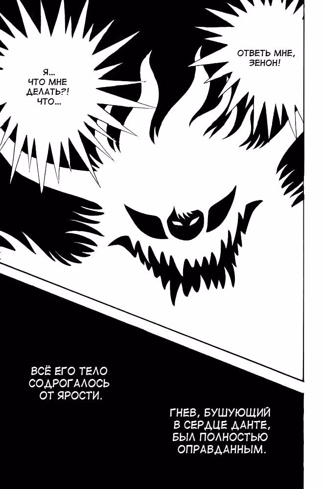 Демон Данте — Том 2 · Глава 5, страница 65