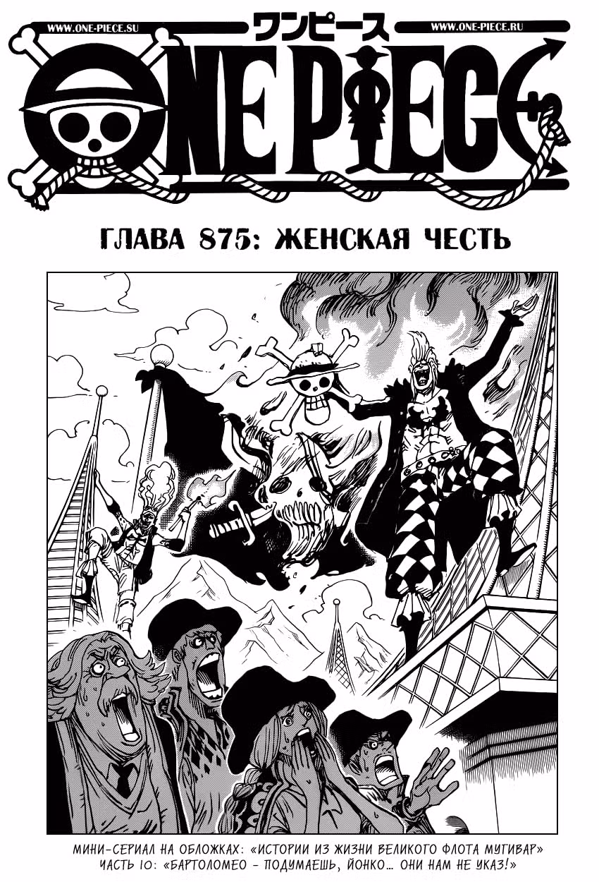 Ван-Пис — Том 87 · Глава 875, страница 2