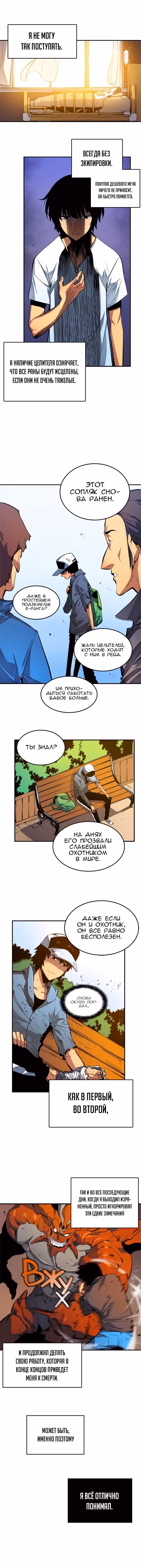 Поднятие уровня в одиночку — Том 1 · Глава 4, страница 3