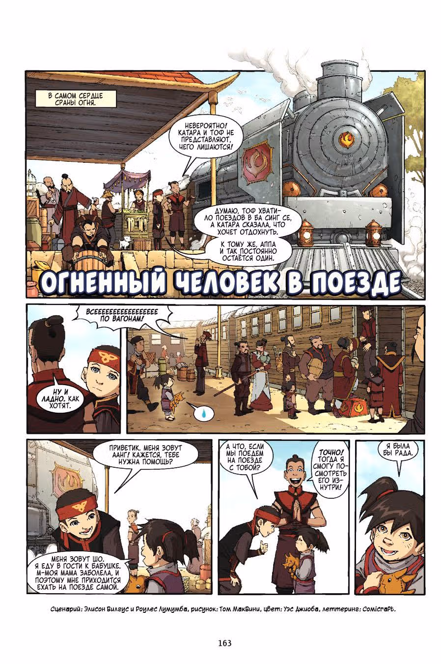 Аватар: Легенда об Аанге — Том 1 · Глава 0, страница 164
