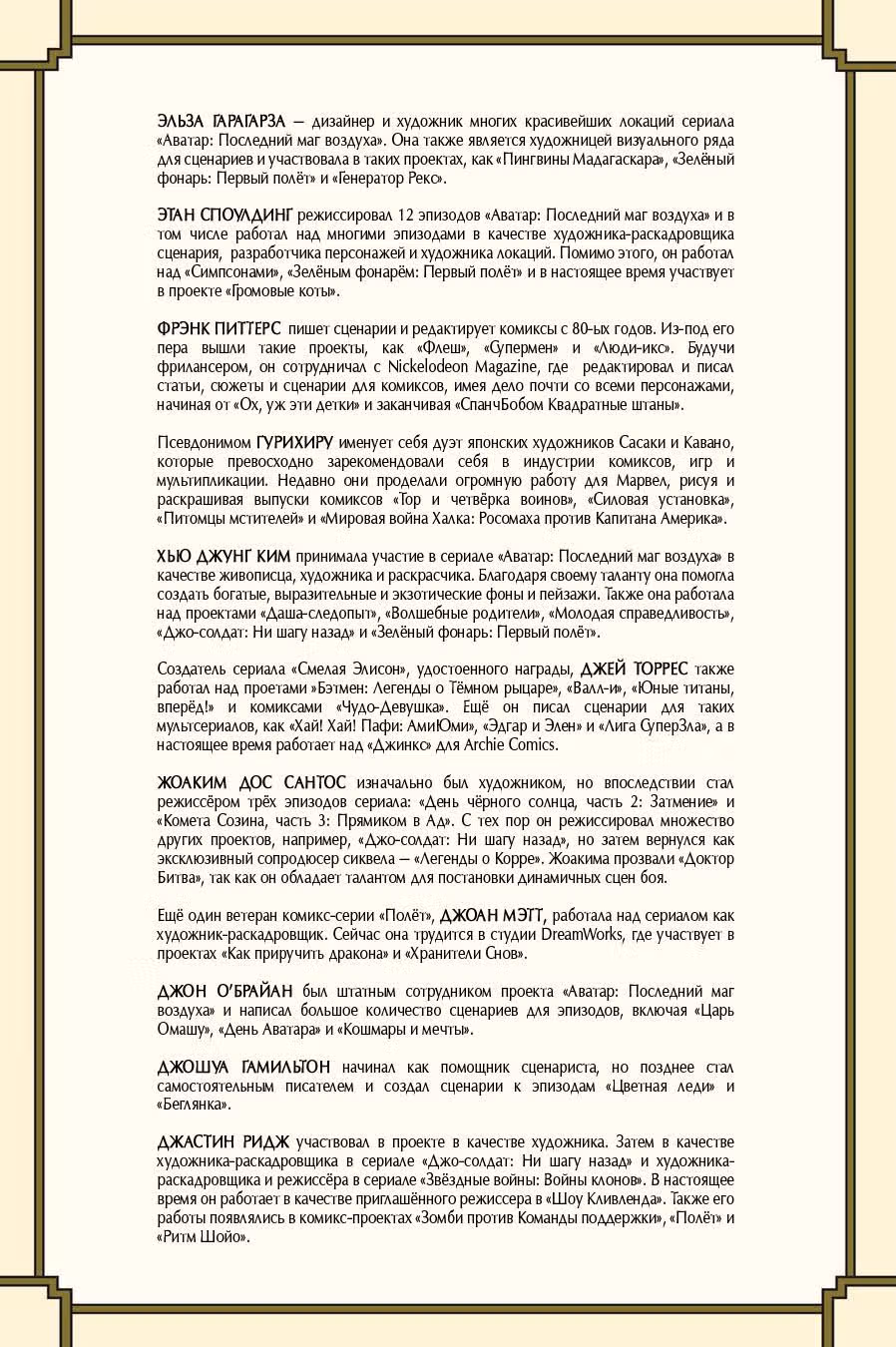 Аватар: Легенда об Аанге — Том 1 · Глава 0, страница 229