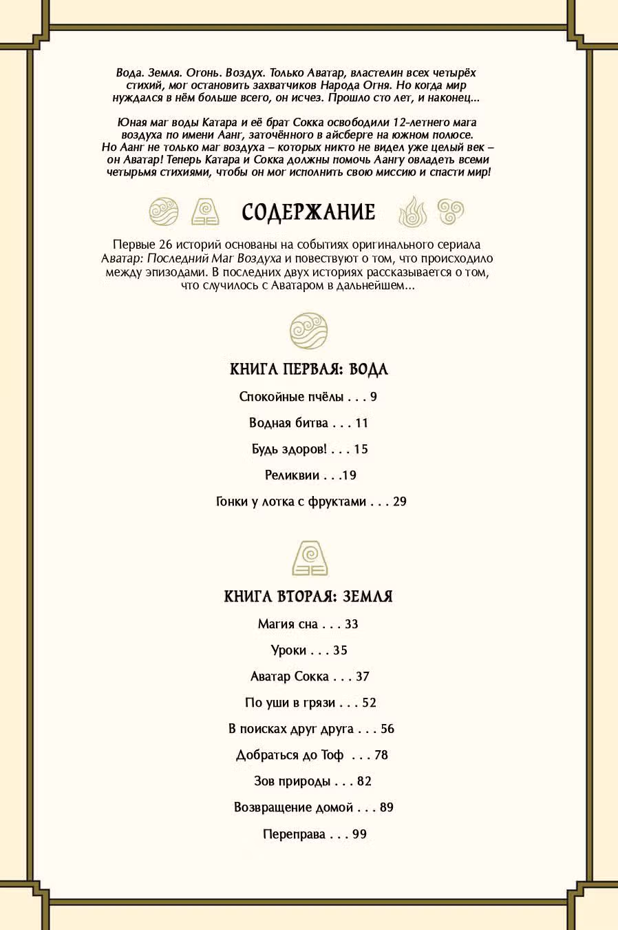 Аватар: Легенда об Аанге — Том 1 · Глава 0, страница 6