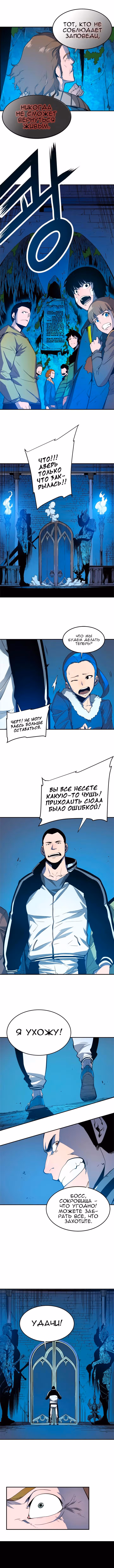 Поднятие уровня в одиночку — Том 1 · Глава 3, страница 7
